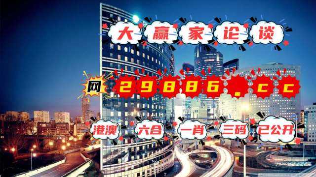 2025年澳门六开彩开奖结果-精选解析与落实的详细结果