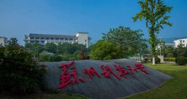 苏州科技大学考研专业深度解析